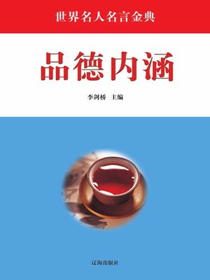 cover image of 品德内涵